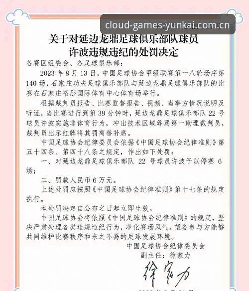 足协禁足风暴vs行业净化：从65人名单看中国足球的“刮骨疗毒”
