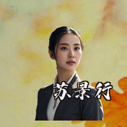 苏景行